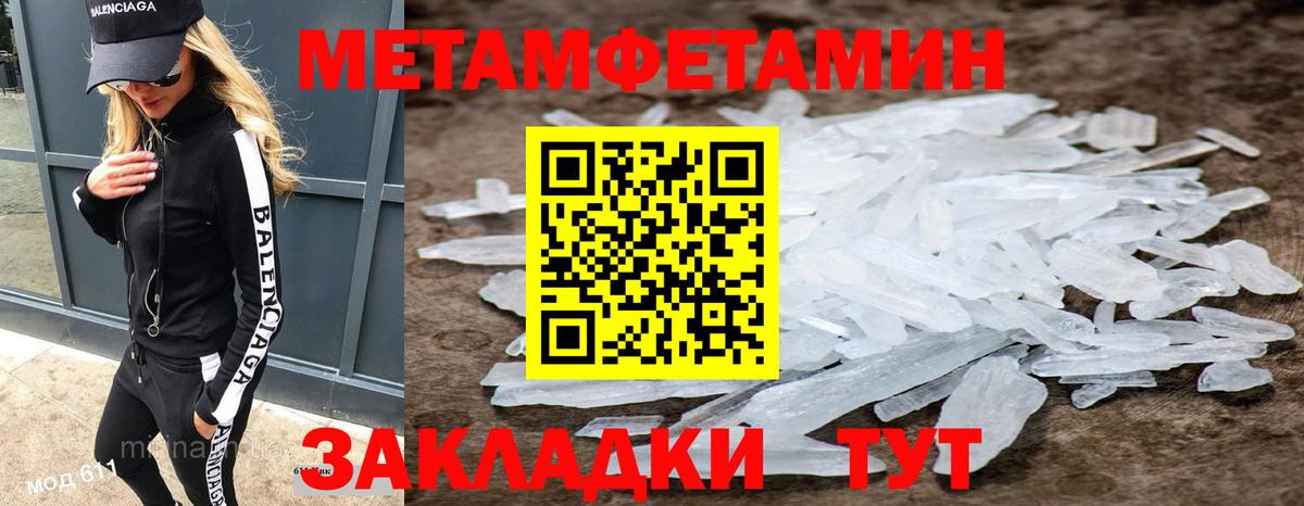 МЕТАМФЕТАМИН мет Калининград